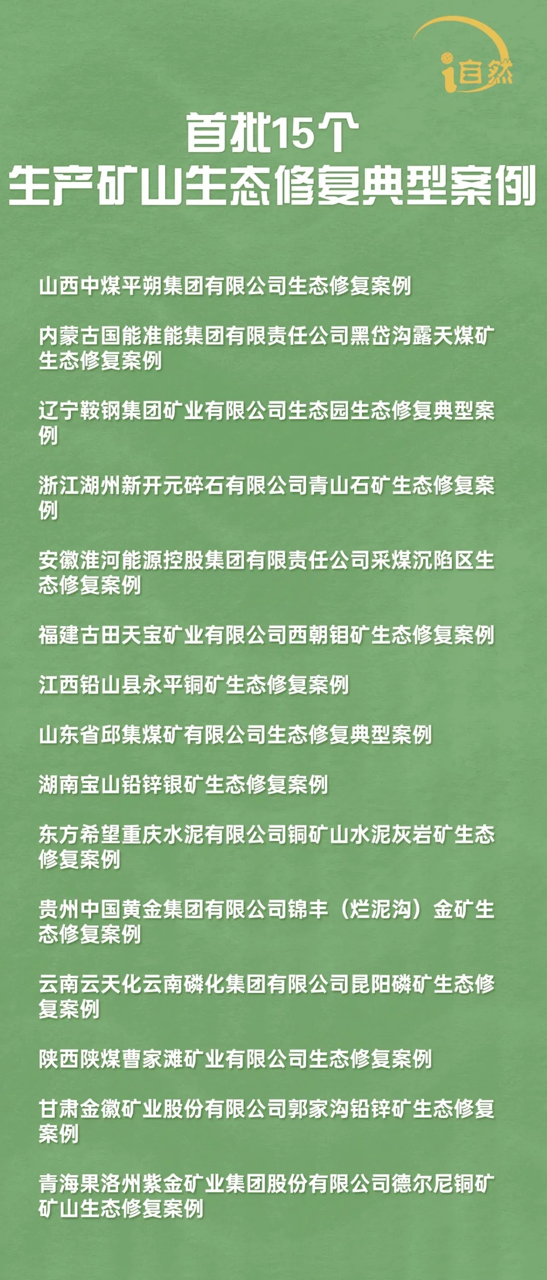 矿山生态修复案例