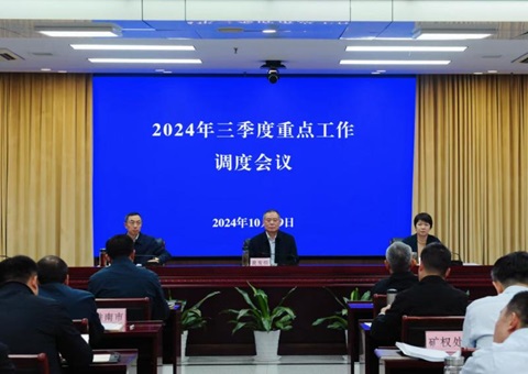 安徽省自然资源厅召开2024年三季度重点事情调理聚会