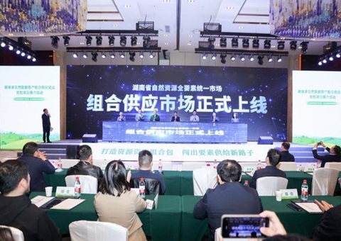 首批9个项目！！！湖南加速推进自然资源资产组合供应