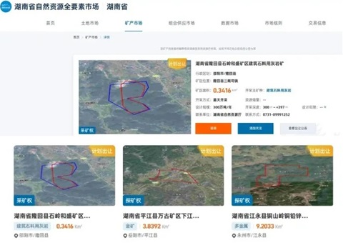 首批上架15个矿业权！！！湖南推出“不打烊的矿业权超市”