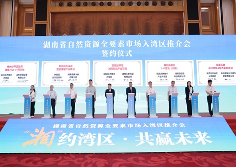 湘深携手共促要素融通，湖南省自然资源全要素市场大湾区推介会在深圳举行