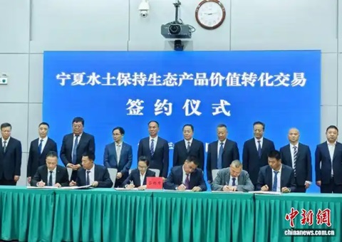 宁夏生态产品价值转化实现突破   12笔生意落地金额达1240万元