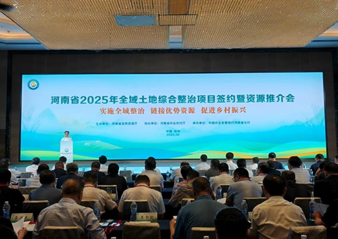 2025年全省全域土地综合整治签约推介会在郑举行