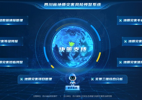 四川省地质灾难风险预警系统通过验收