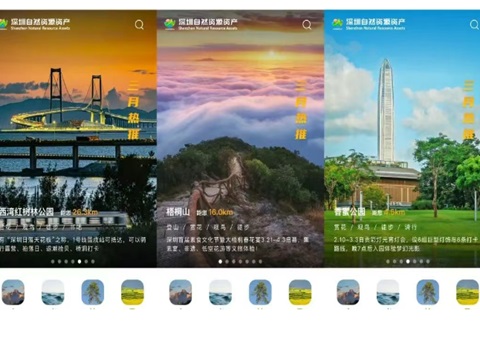 深圳打造首款荟萃全自然类型的生态产品地图移动应用